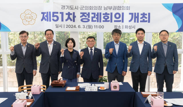 3일 오전 화성시에서 열린 경기도시·군의회의장 남부권협의회 제51차 정례회의에서 윤원균 협의회장(가운데)을 비롯한 각 시의회 의장들이 기념촬영을 하고 있다. 용인특례시의회 제공