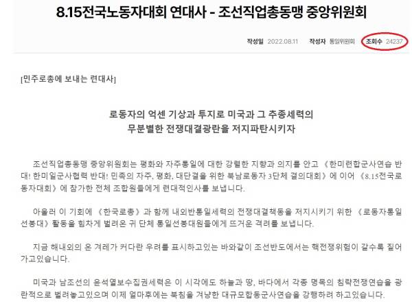 ▲ 북한 노동자단체 조선직업총동맹이 민주노총에 보낸 연대사.