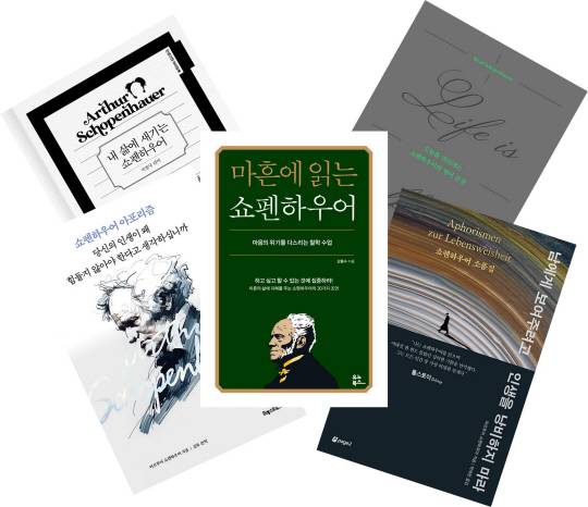 쇼펜하우어 관련 저서 (사진=출판사 제공)