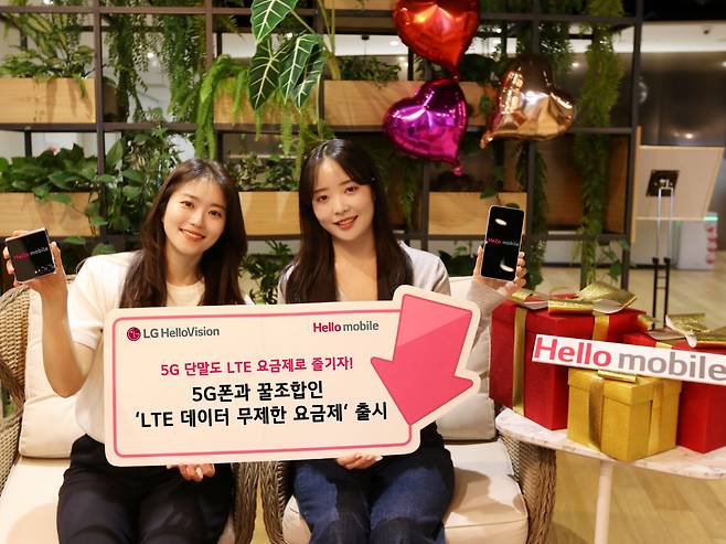 LG헬로비전 모델이 ‘LTE 데이터 무제한 요금제’를 소개하고 있다. [LG헬로비전 제공]