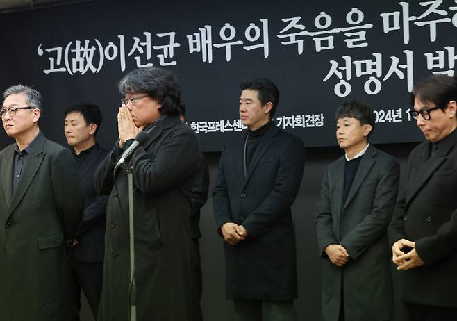 1월 12일 오전 서울 중구 프레스센터에서 열린 ‘고(故)이선균 배우의 죽음을 마주하는 문화예술인들의 요구’ 성명 발표에서 봉준호 감독, 장항준 감독, 이원태 감독, 가수 윤종신, 배우 김의성, 최덕문 등 대중 문화예술인들이 참석하고 있다. [연합]