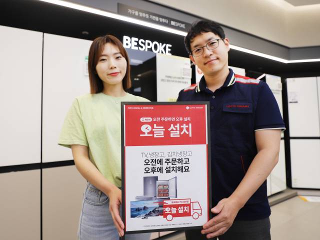 롯데하이마트가 오후 1시까지 결제·주문한 건에 대하여 결제 당일 바로 설치까지 완료해주는 '오늘 설치' 서비스를 전격 론칭한다고 2일 밝혔다. 사진 제공=롯데하이마트