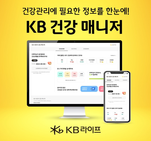 [KB라이프생명 제공]