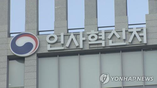 인사혁신처 간판 [연합뉴스TV 제공]