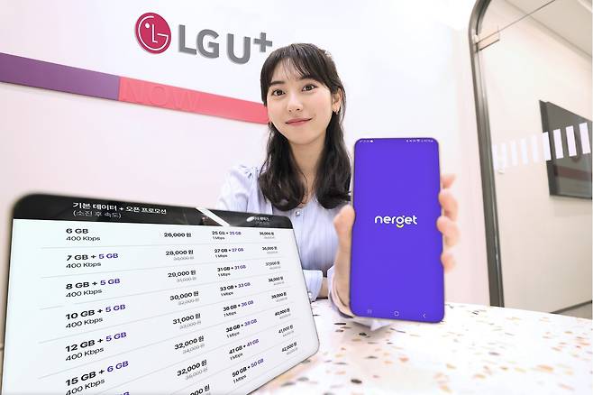 LG유플러스가 최근 2만 원대 5G 요금제를 출시했다.(LG유플러스 제공)