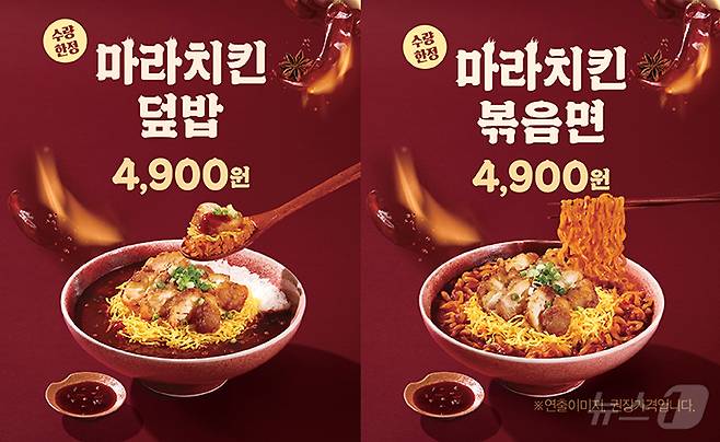 한솥 6월 신메뉴 '마라치킨 덮밥', '마라치킨 볶음면' (한솥 제공)