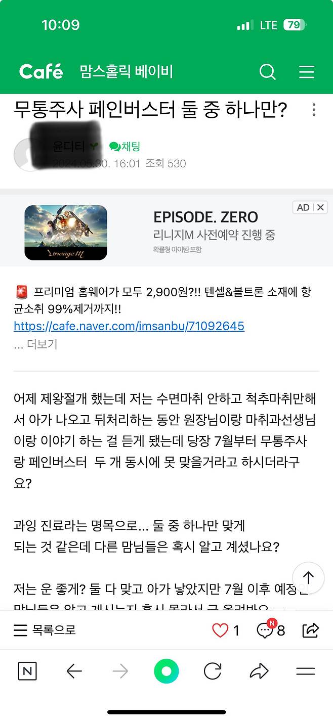 분만 시에 무통주사 페인버스터 동시 사용 금지