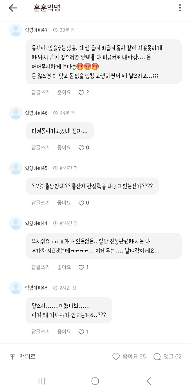 분만 시에 무통주사 페인버스터 동시 사용 금지