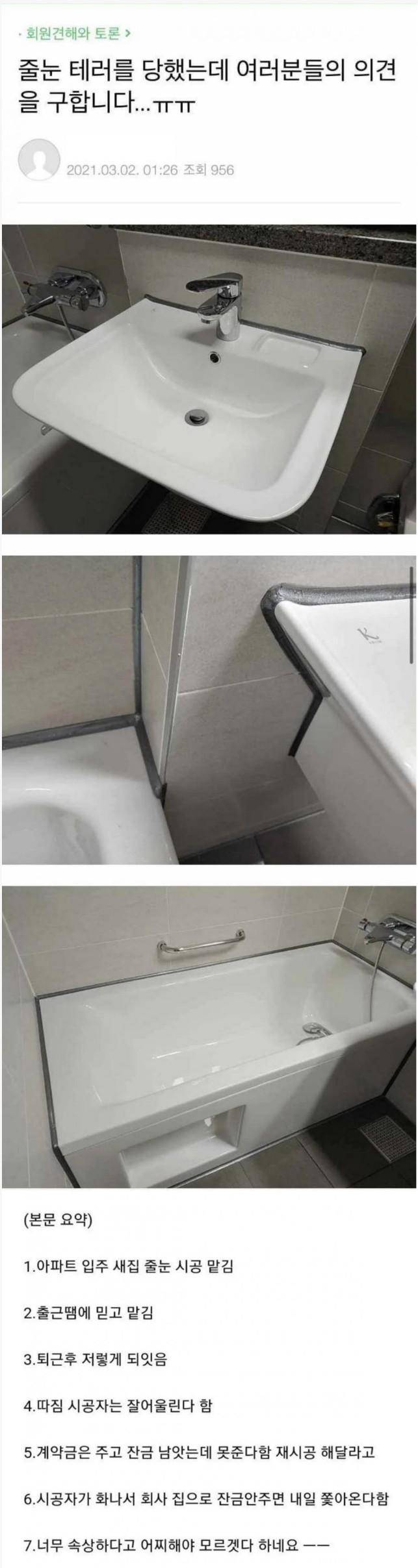 1664631849882536.jpg 신축 아파트 줄눈테러 레전드.....jpg 신축 아파트 줄눈테러 레전드.....jpg