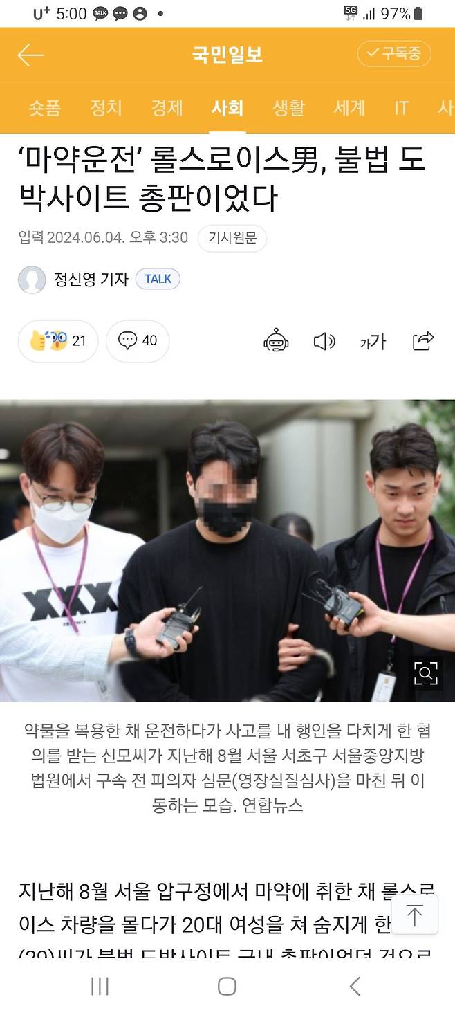 Screenshot_20240604_170042_Samsung Internet.jpg 마약운전’ 롤스로이스男, 불법 도박사이트 총판이었다