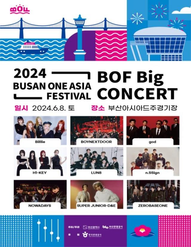 2024 부산원아시아페스티벌(BOF) Big 콘서트 공식 포스터. 부산시 제공