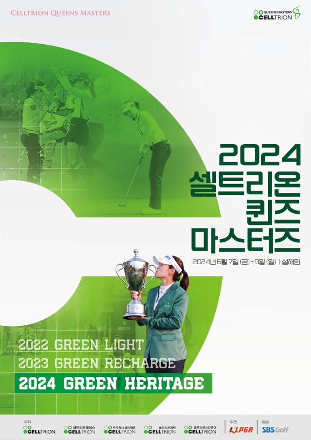 2024 셀트리온 퀸즈 마스터즈 포스터. 대회 조직위원회 제공