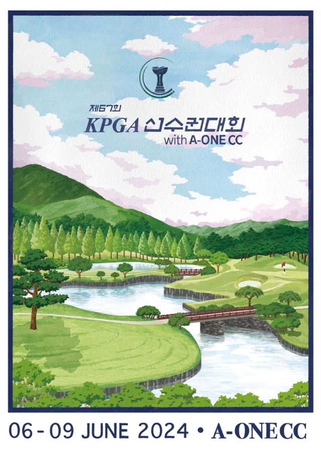 오는 6일 경남 양산시 에이원CC에서 개막하는 KPGA선수권대회 with A-ONE CC 대회 공식 포스터. KPGA