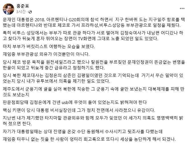 [사진 제공 = 홍준표 대구시장 페이스북 캡처]