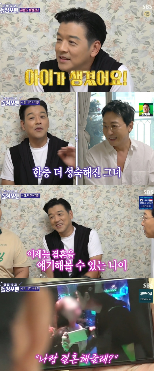 류시원이 임신 소식을 최초 공개했다.사진=SBS ‘돌싱포맨’ 방송캡처