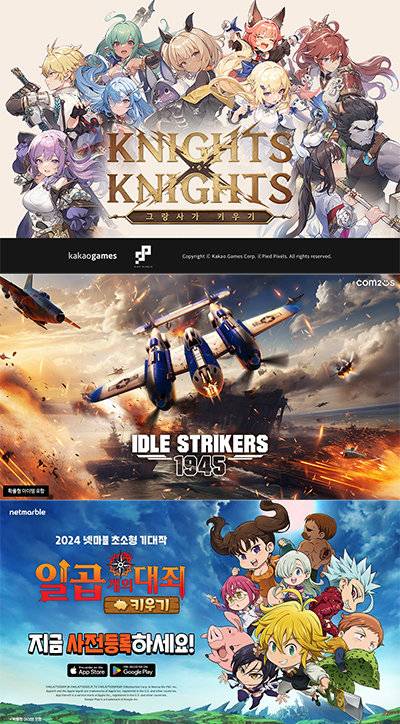 국내 주요 게임사들이 ‘키우기 게임’을 연이어 선보인다. 최근 서비스를 시작한 ‘그랑사가 키우기: 나이츠x나이츠’와 ‘전투기 키우기: 스트라이커즈 1945’, 사전예약을 받고 있는 ‘일곱 개의 대죄 키우기’(위부터).사진제공｜카카오게임즈·컴투스·넷마블