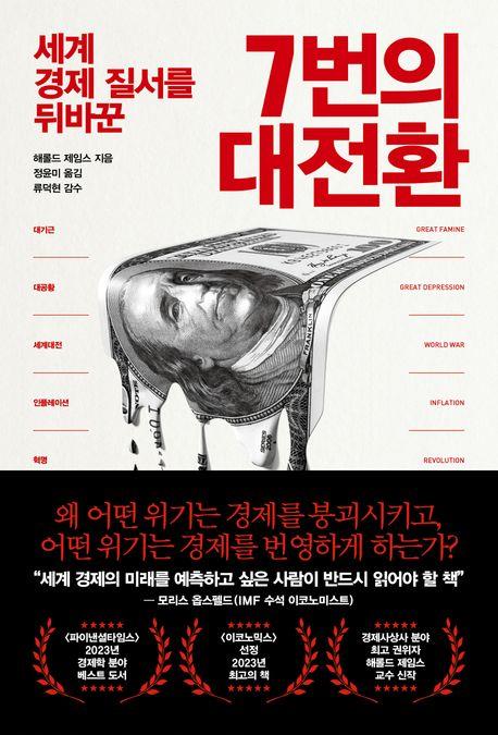 책 표지 이미지 [21세기북스 제공. 재판매 및 DB 금지]