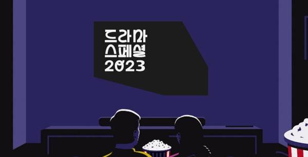 &nbsp;'KBS 드라마 스페셜 2023'./사진='KBS 드라마 스페셜 2023' 공식 홈페이지 캡처&nbsp;