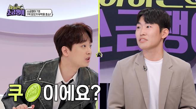 (KBS2 '하이엔드 소금쟁이' 방송 화면)