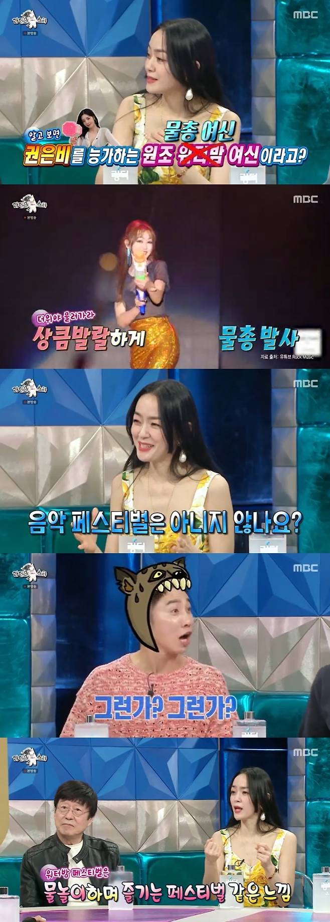 MBC '라디오스타' 캡처