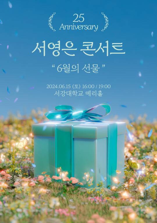서영은 콘서트 포스터. 사진|에이사이드컴퍼니