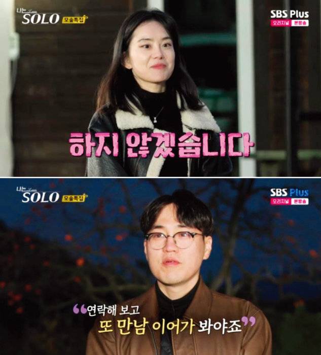 ‘나는 SOLO’ 최종 선택 장면. 옥순 씨는 “‘하지 않겠습니다’는 말을 하자마자 후회했다”고 말한다.