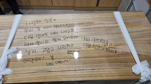 김대철씨의 입관식 후 아내와 아이들이 관에 남긴 글. [이미지제공=한국장기조직기증원]