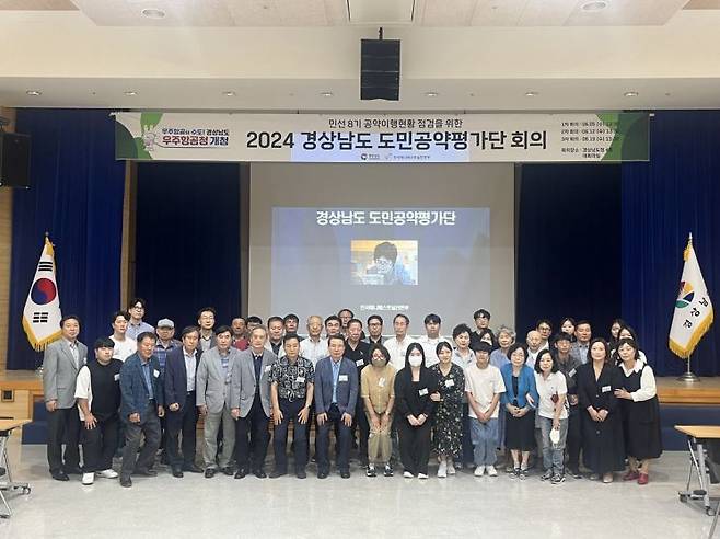 2024 경상남도 도민공약평가단이 첫 회의날 기념사진을 찍고 있다. [사진제공=경남도청]