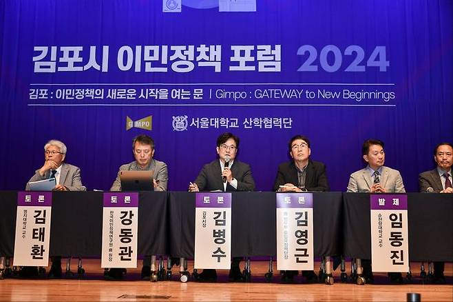 김병수 김포시장이 4일 열린 ‘2024김포시 이민정책포럼'에서 환영사를 하고 있다.ⓒ김포시 제공