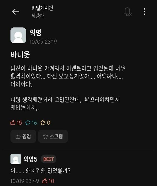 바니옷 이벤트가 하고싶었던 남친.jpg