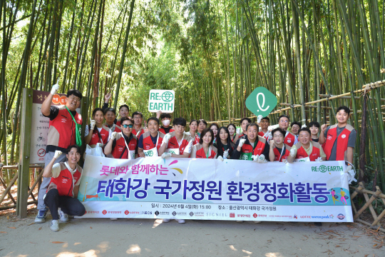 롯데그룹 계열사 임직원들이 4일 울산 태화강 국가정원 대숲에서 환경정화활동을 벌인 뒤 기념사진을 찍고 있다. 롯데그룹 제공