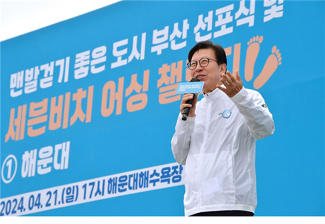 지난 4월 21일 오후 해운대해수욕장 일대에서 열린 '맨발 걷기 좋은 부산 선포식'. 부산시 제공