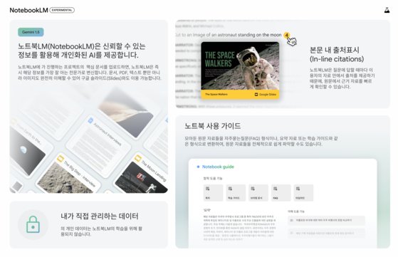 노트북LM의 한국어 버전. 사진 구글