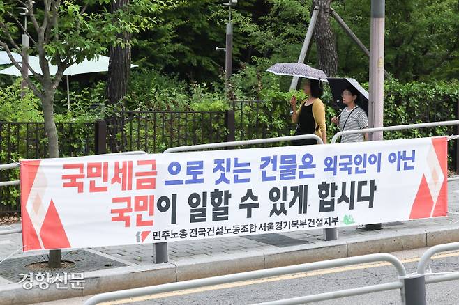 6일 서울시교육청 앞 도로변에 민주노총 건설노조의 현수막이 걸려 있다. 성동훈 기자