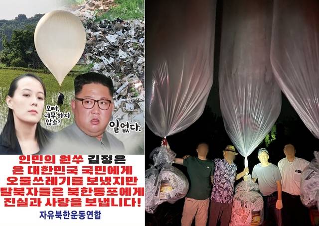 자유북한운동연합이 6일 새벽 경기 포천에서 북측을 향해 대북전단(왼쪽) 20만장을 살포했다고 밝혔다. 연합뉴스