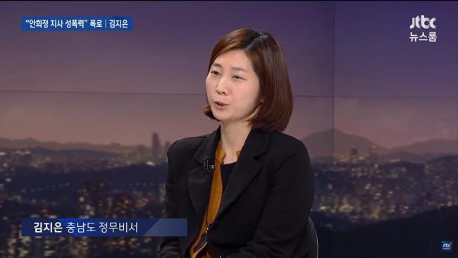 ▲ 2018년 3월5일 김지은 충남도 정무비서가 JTBC 뉴스룸에 출연해 안희정 전 충남도지사에게 성폭력을 당했다고 고백했다. 사진=jtbc 뉴스룸 보도 갈무리