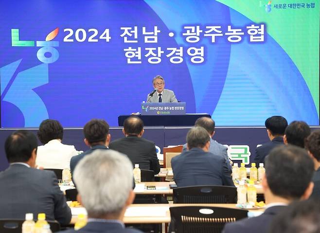 사진=강호동 농협중앙회장이 농협중앙회 전남본부에서 열린 '2024년 지역본부 현장경영' 회의를 주재하고 있다. 농협중앙회 제공