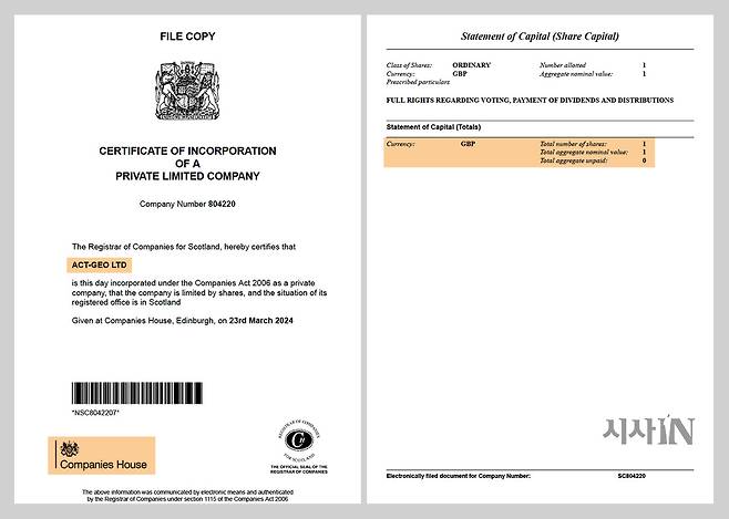 액트지오 영국 법인의 법인설립증명서 갈무리. 액면가 1파운드 주식 1주로 설립됐다. ⓒ영국 기업등록소