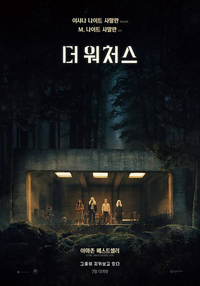 '더 워처스' 포스터 [워너브러더스 코리아 제공. 재판매 및 DB 금지]