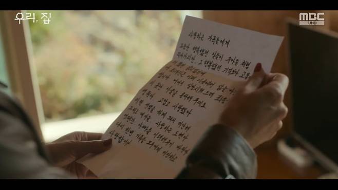 사진=MBC '우리, 집'