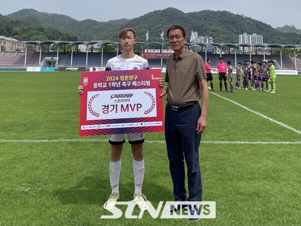 중학교 축구 선수들의 경기력 향상을 위한 '2024 청춘양구 중학교 1학년 축구 페스티벌'(이하 양구 페스티벌)이 6월 6일 개막됐다. 이틀 차 스포타이저 경기 MVP 시상 장면.