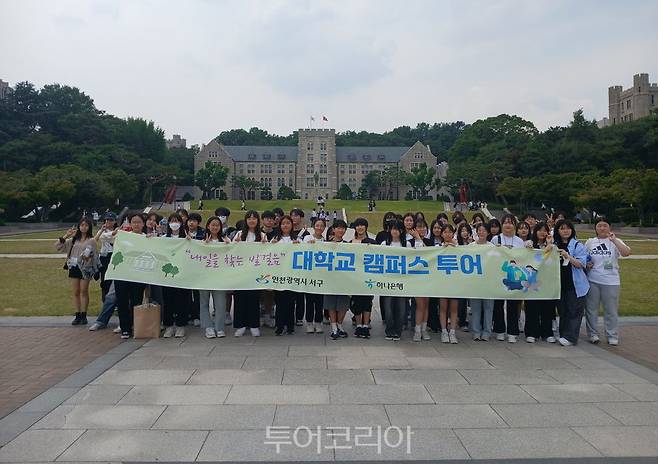 캠퍼스 투어 마치고 기념촬영.[사진=인천서구]