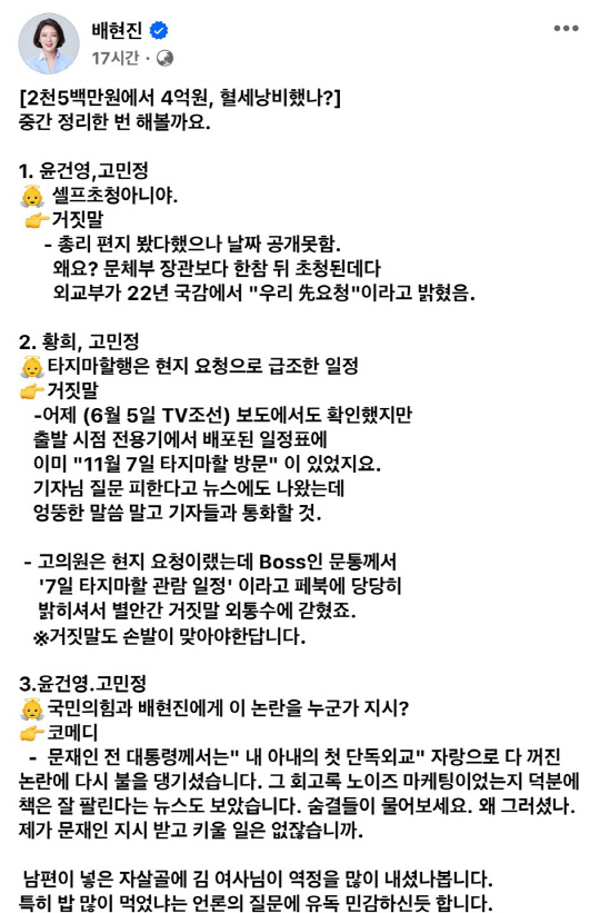 배현진 국민의힘 의원, 자신의 사회관계망 서비스(SNS) 게시물. 배 의원 SNS 게시물 갈무리.