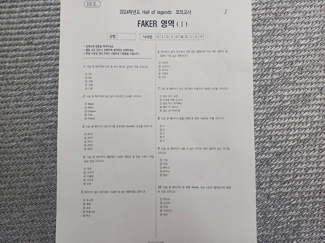 페이커 선수에 대한 문제를 맞추는 시험지. 85점 이상을 받으면 포토카드 등 기념품도 받아갈 수 있다/사진=오석진 기자