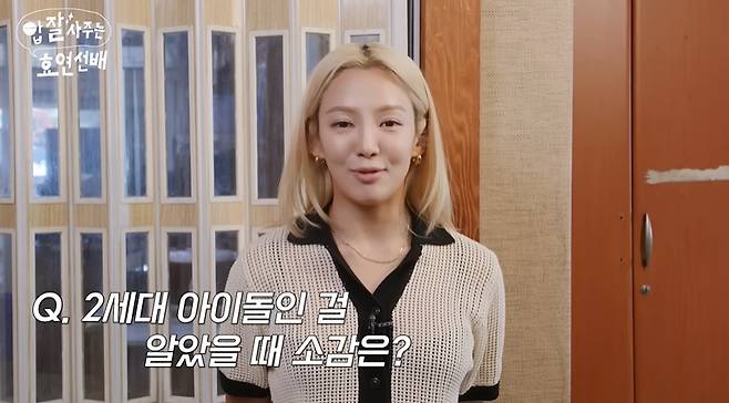 (사진=‘효연의 레벨업’ 채널 영상 캡처)