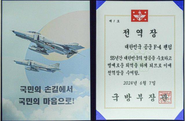 [서울=뉴시스] F-4 팬텀 명예전역장. (사진=공군 제공) 2024.06.07. photo@newsis.com *재판매 및 DB 금지