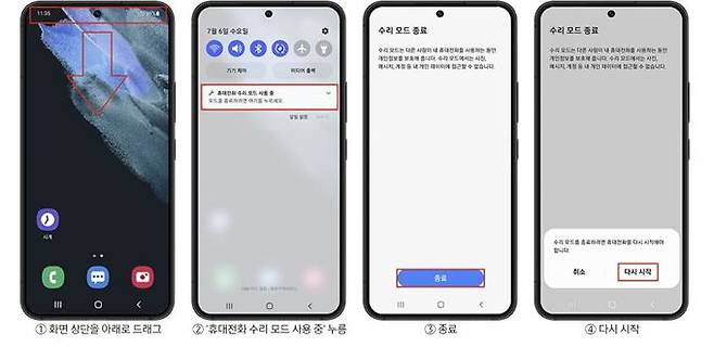 수리 모드 종료 방법. 삼성전자서비스 홈페이지 갈무리