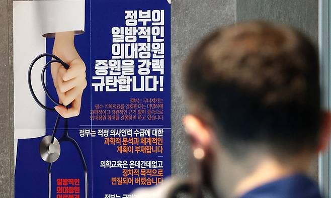 대한의사협회가 14만 회원을 대상으로 진행한 총파업 투표 마지막 날인 7일 서울 용산구 대한의사협회에 정부의 의대 증원 정책을 비판하는 안내문이 게시돼 있다. 뉴시스