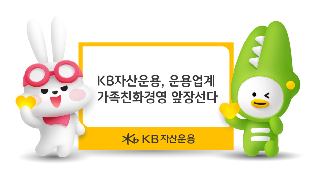 사진 제공=KB자산운용