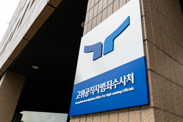 고위공직자범죄수사처 현판. 사진제공=공수처